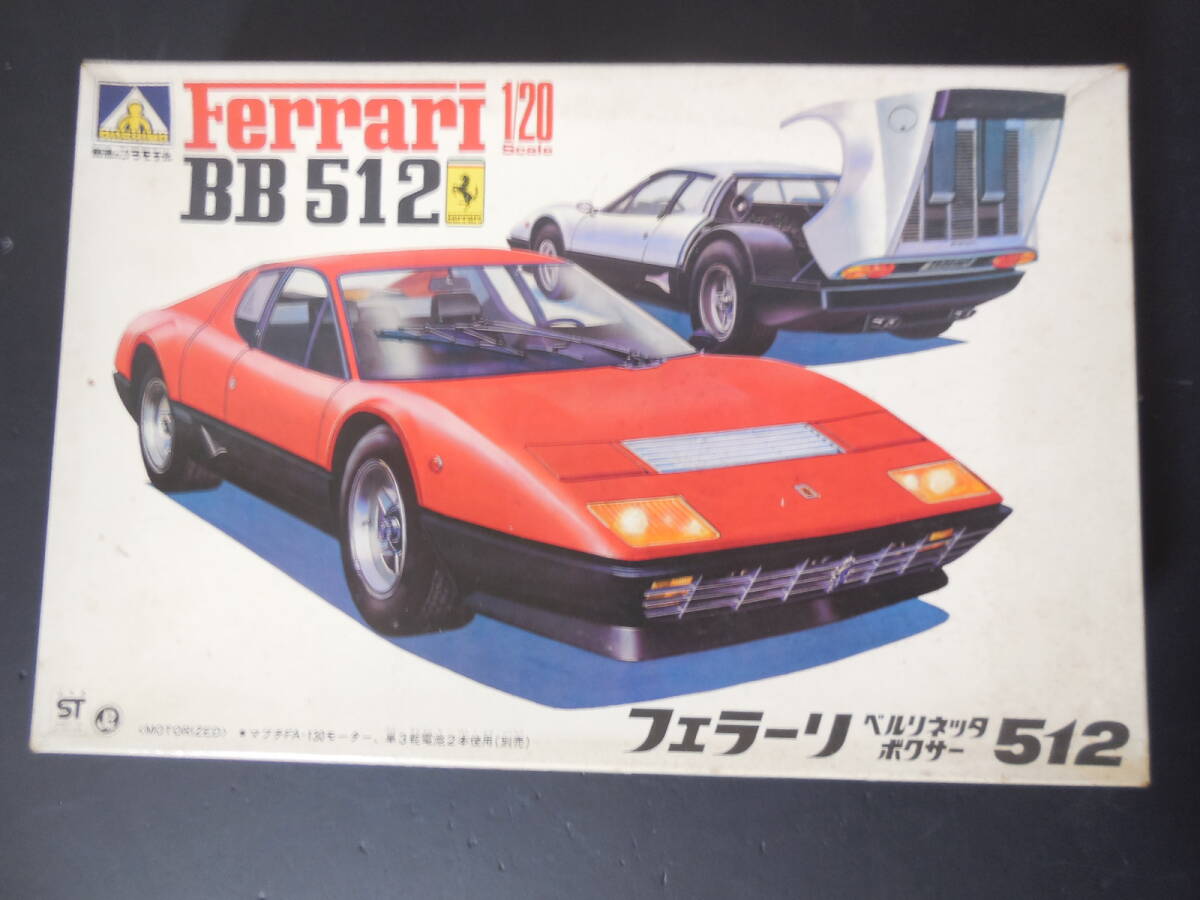 ●アオシマ　1/20 プラモデル　フェラーリ　BB 512 Ferrari　絶版品 プラモデル レトロ 希少 当時もの 昭和_画像1