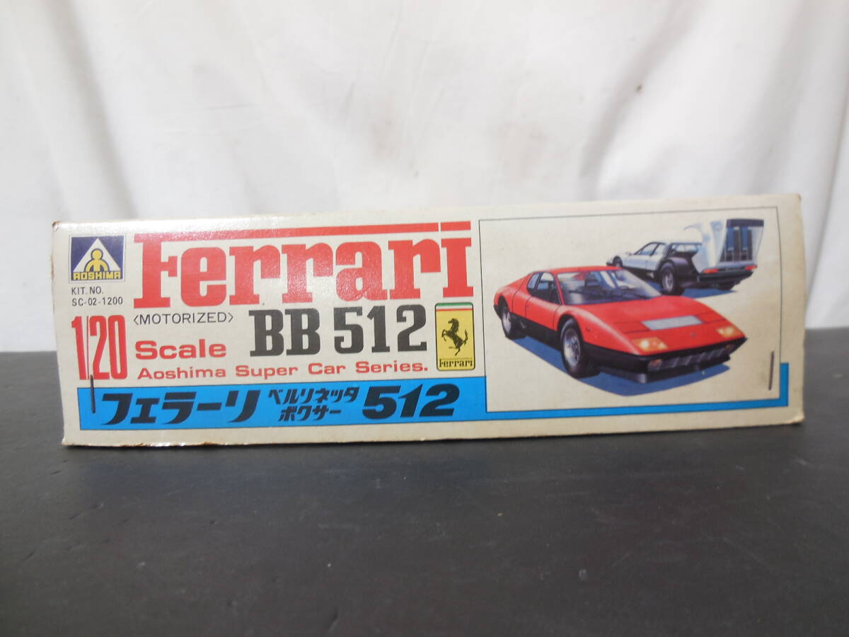 ●アオシマ　1/20 プラモデル　フェラーリ　BB 512 Ferrari　絶版品 プラモデル レトロ 希少 当時もの 昭和_画像9