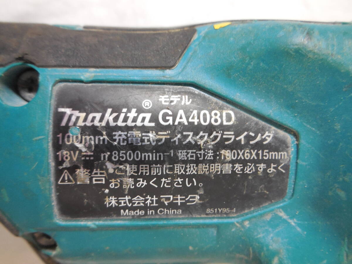 □２台セット　マキタ 18V充電式ディスクグラインダ　GA504D/GA408D_画像9