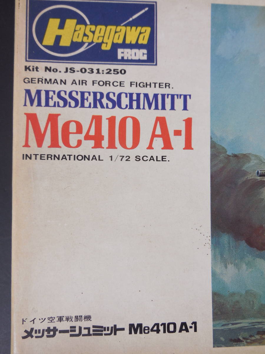 ●ハセガワ フロッグ 1/72 メッサーシュミット Me410A-1 　絶版品　プラモデル レトロ 希少 当時もの 昭和_画像6