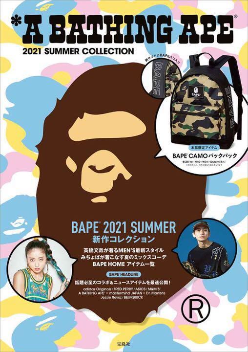 A BATHING APE アベイシングエイプ BAPE リュック宝島社付録 バックパック 大容量