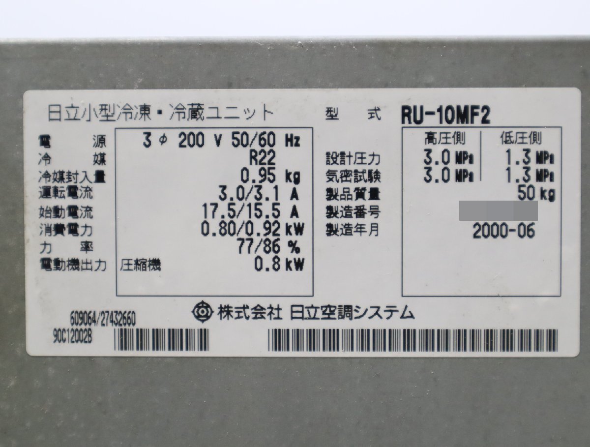 Yahoo!オークション - 西H HITACHI 日立空調システム 小型冷凍 Yahoo!オークション - 西H HITACHI 日立空調システム 小型冷凍