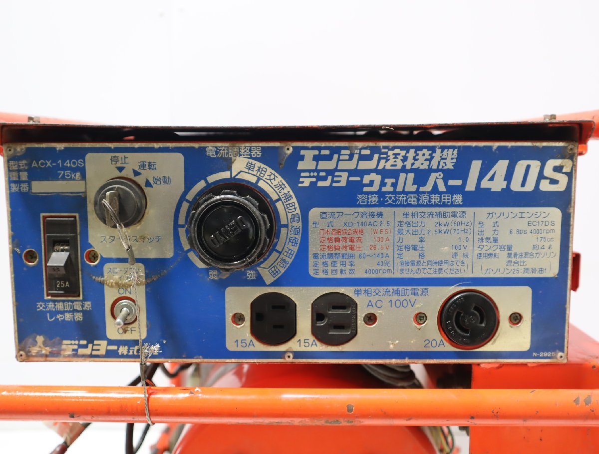 西H☆デンヨー Denyo エンジン溶接機 ウェルパー ACX-140S 2ストローク☆3I-954の画像3
