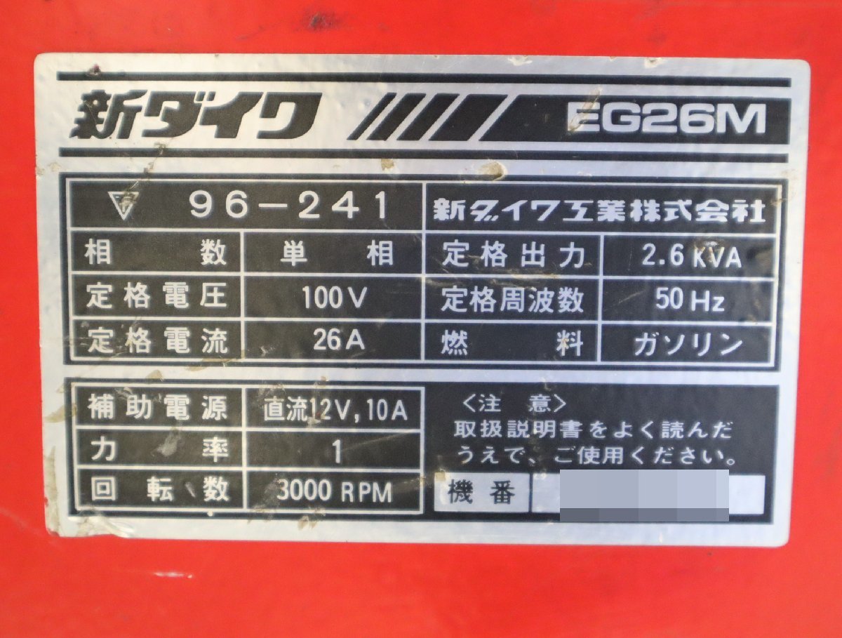 Yahoo!オークション - 西P Shindaiwa 新ダイワ EG26M 発電機 3I-009 Yahoo!オークション - 西P Shindaiwa 新ダイワ EG26M 発電機 3I-009