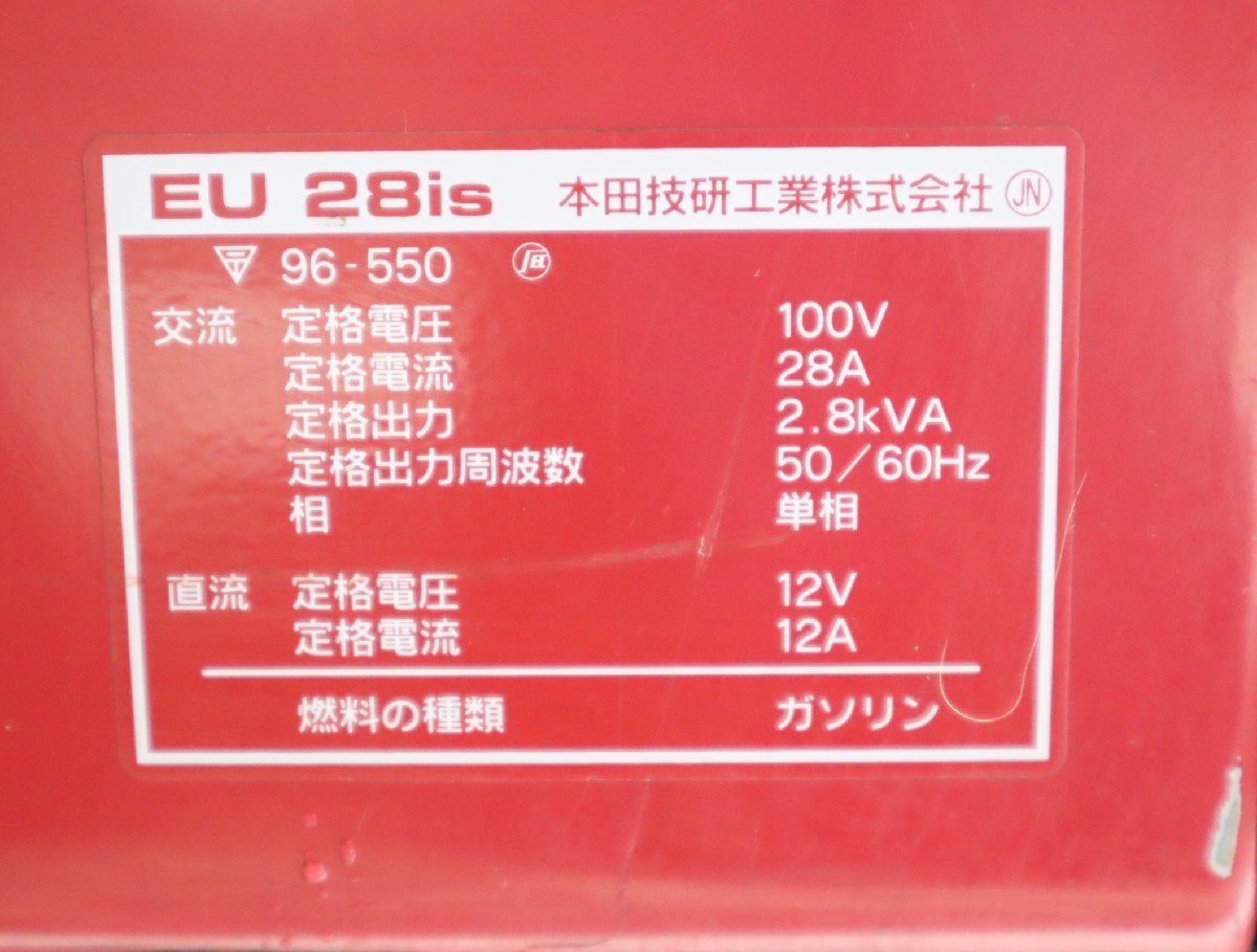西H☆ホンダ HONDA EU28iS 防音型 インバーター発電機 オイル交換済み 50/60Hz☆3I-069_画像6