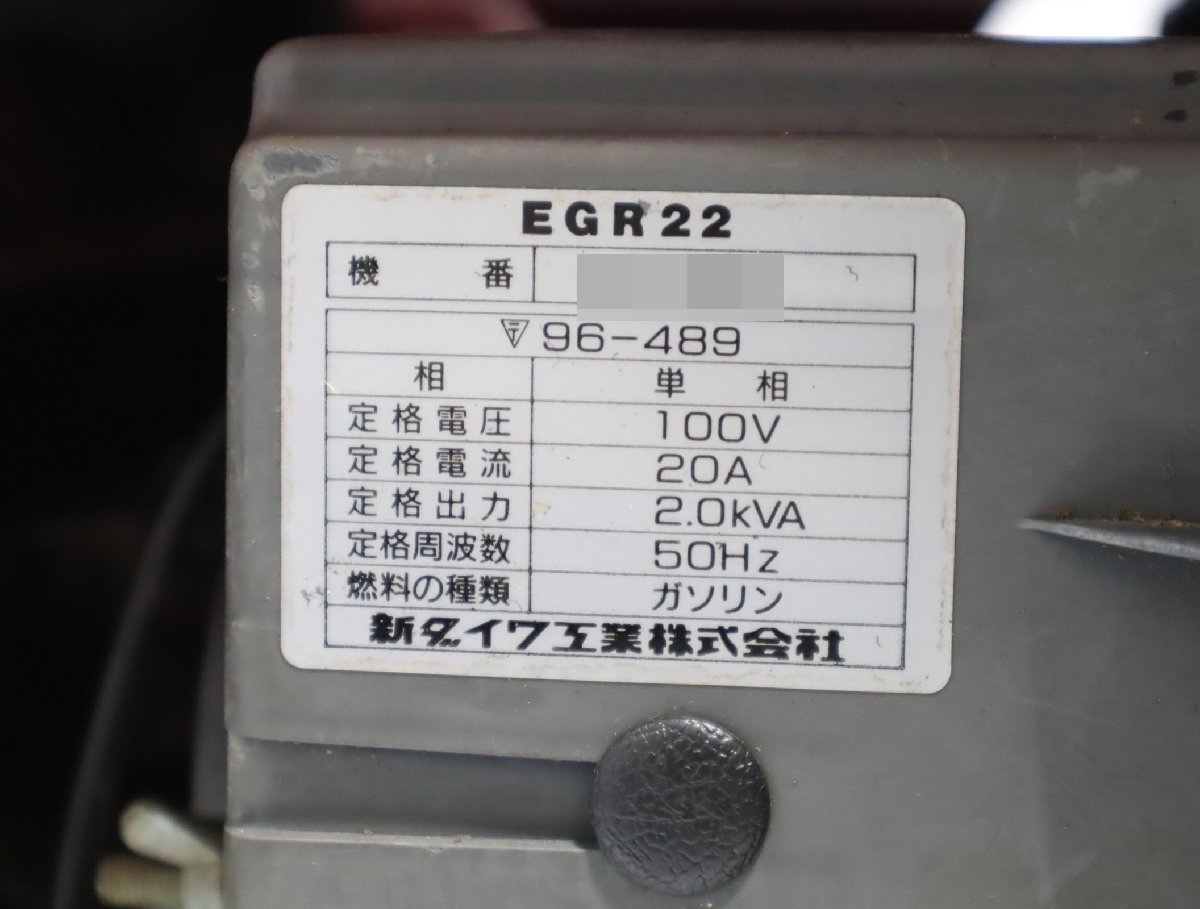 180☆Shindaiwa 新ダイワ エンジン発電機 EGR21 50Hz☆3I-127_画像6
