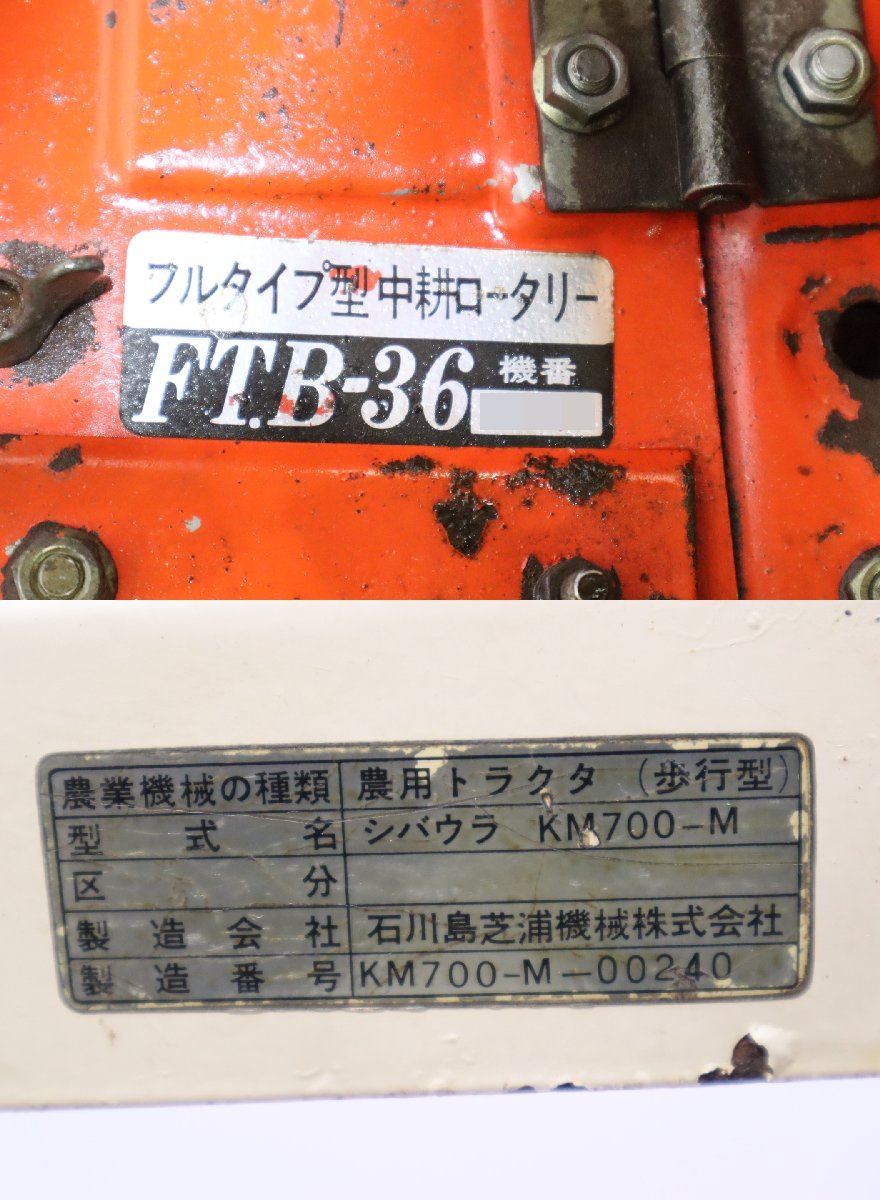 西P☆SHIBAURA シバウラ 管理機 KM700-M 耕うん機☆3H-783の画像9