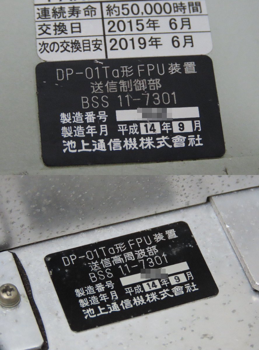 ◎140☆Ikegami 池上通信機 DP-01Ta形FPU装置 BSS 11-7301 TC／TH セット☆0220-234_画像8