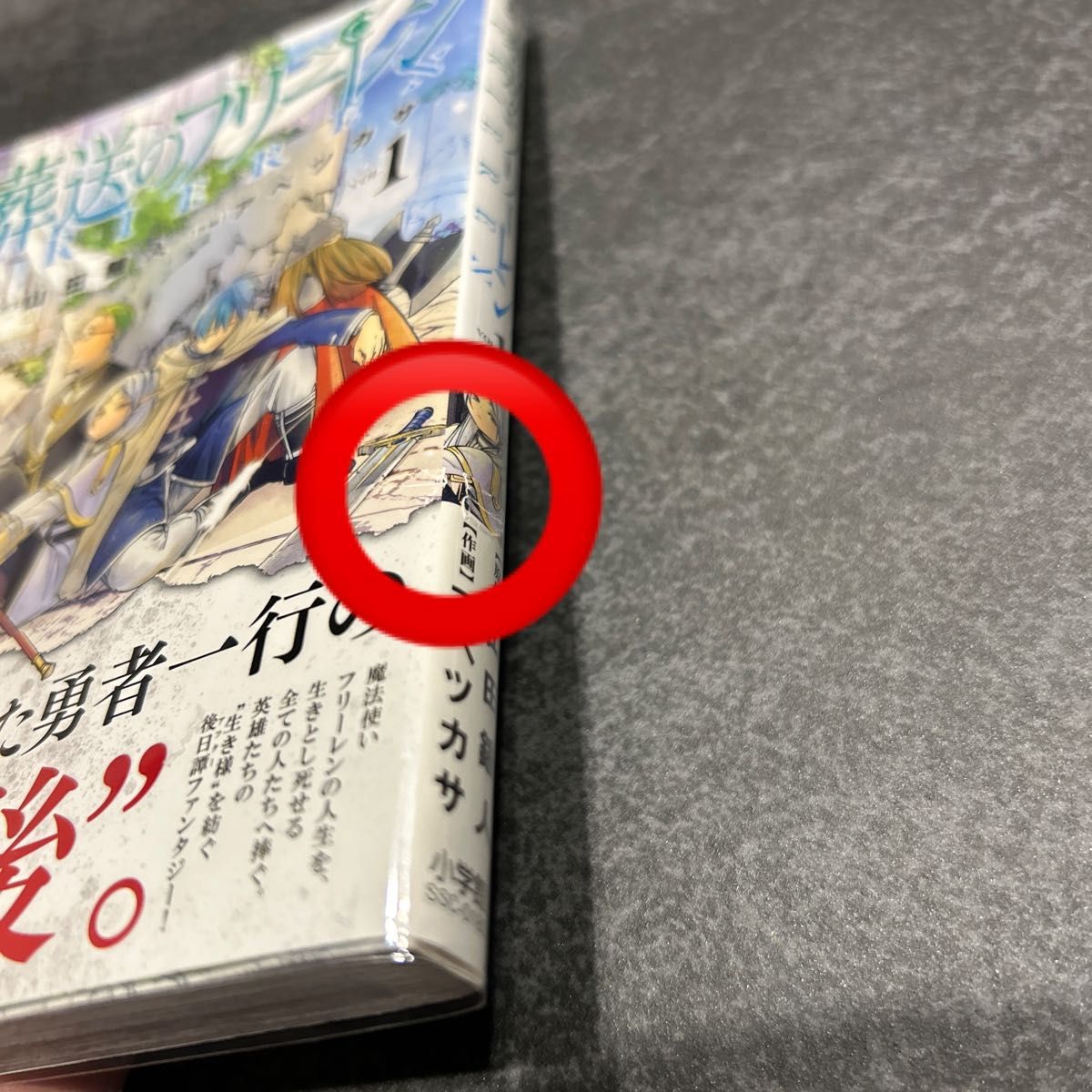 葬送のフリーレン 初版 1巻|Yahoo!フリマ(旧PayPayフリマ) 葬送のフリーレン 初版 1巻|Yahoo!フリマ(旧PayPayフリマ)