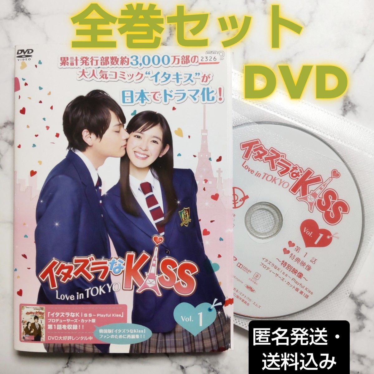 未来穂香『イタズラなKiss Love in TOKYO』レンタル落ちDVD★全巻