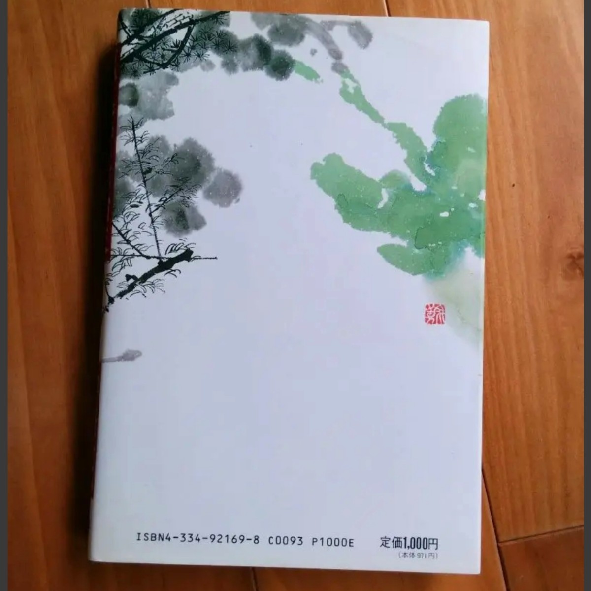 「駆込寺蔭始末」 隆慶一郎 定価: ￥ 1,068_画像3