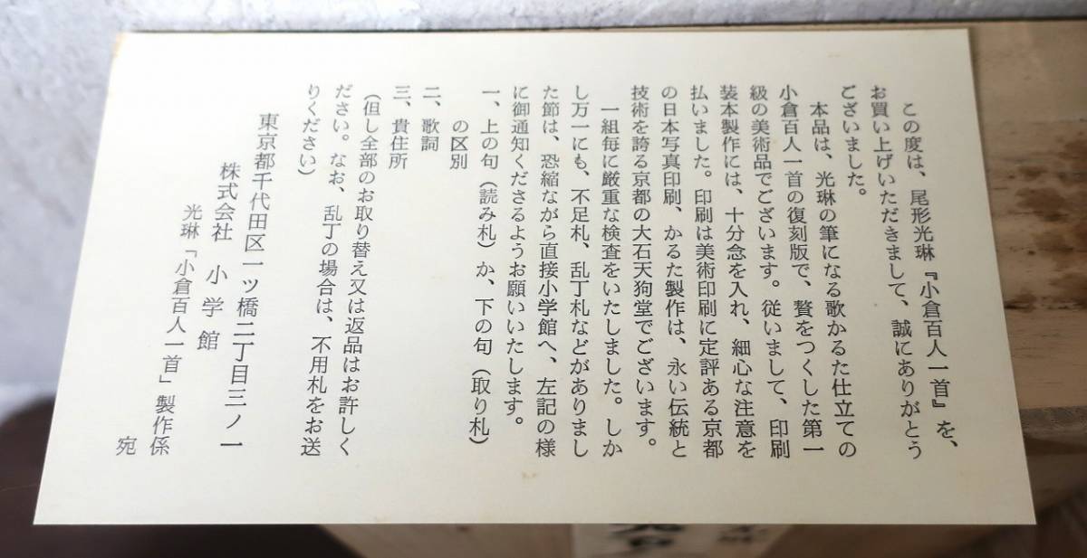 未使用●尾形光琳《小倉百人一首》小学館　本桐印籠仕立て_画像4