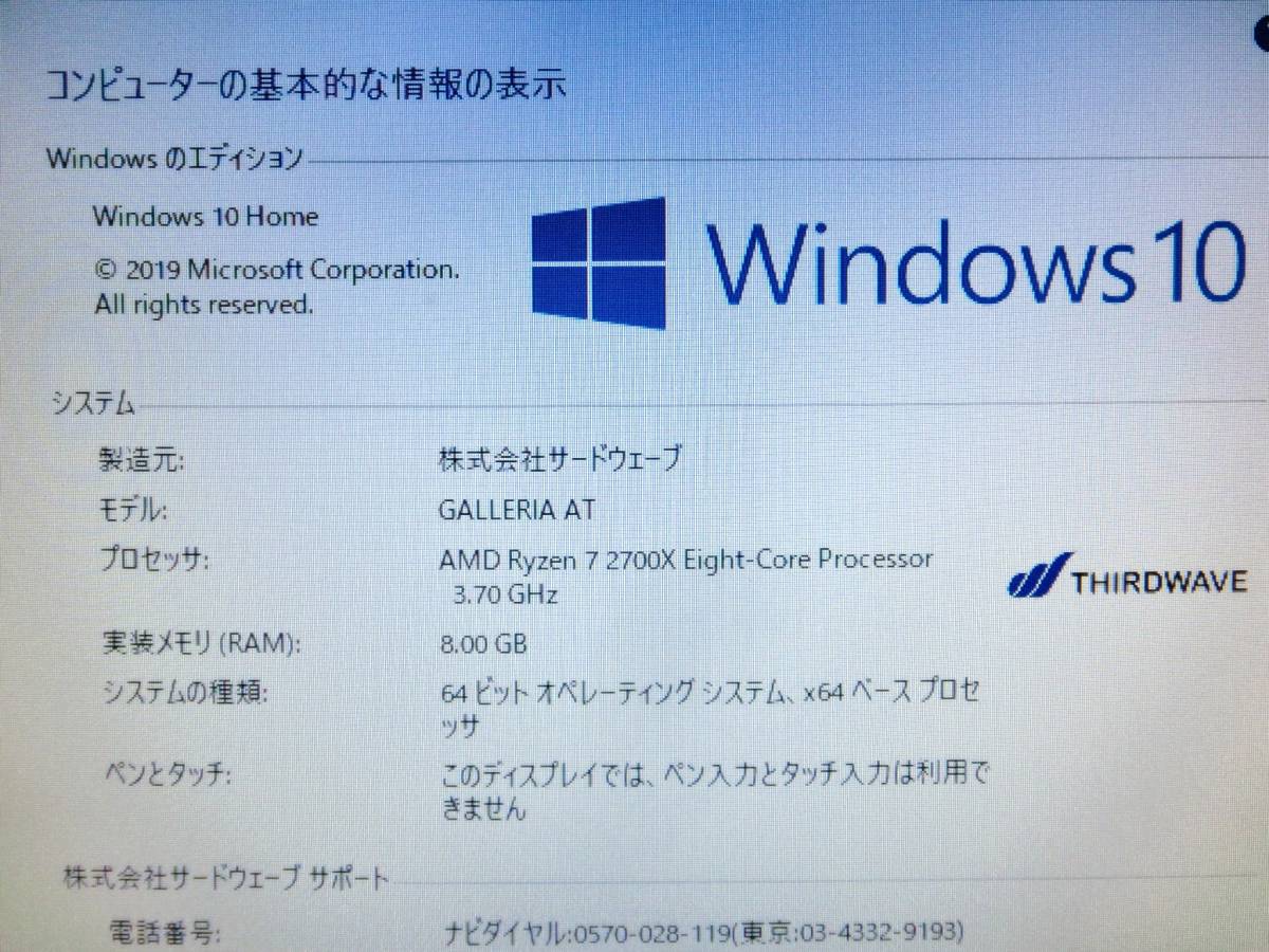 GALLERIA AT Ryzen 7 2700X　メモリ8GB　HDD500GB　動作良好　デスクトップ　パソコン　ゲーミング　PC　ガレリア_画像7