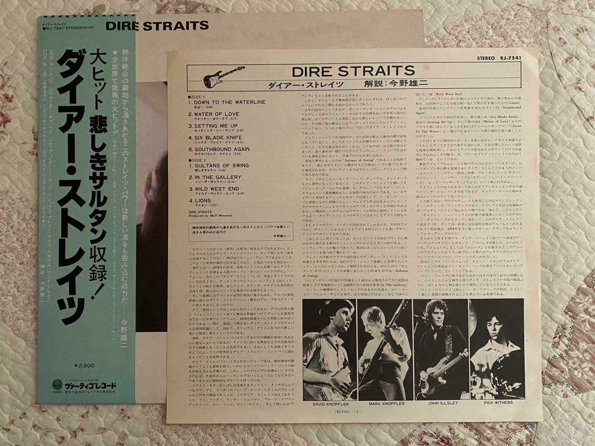 【国内盤帯付LP】Dire Straits ダイアー・ストレイツ RJ-7541 悲しきサルタン、マーク・ノップラー／Sultans Of Swing,Mark Knopfler_画像3