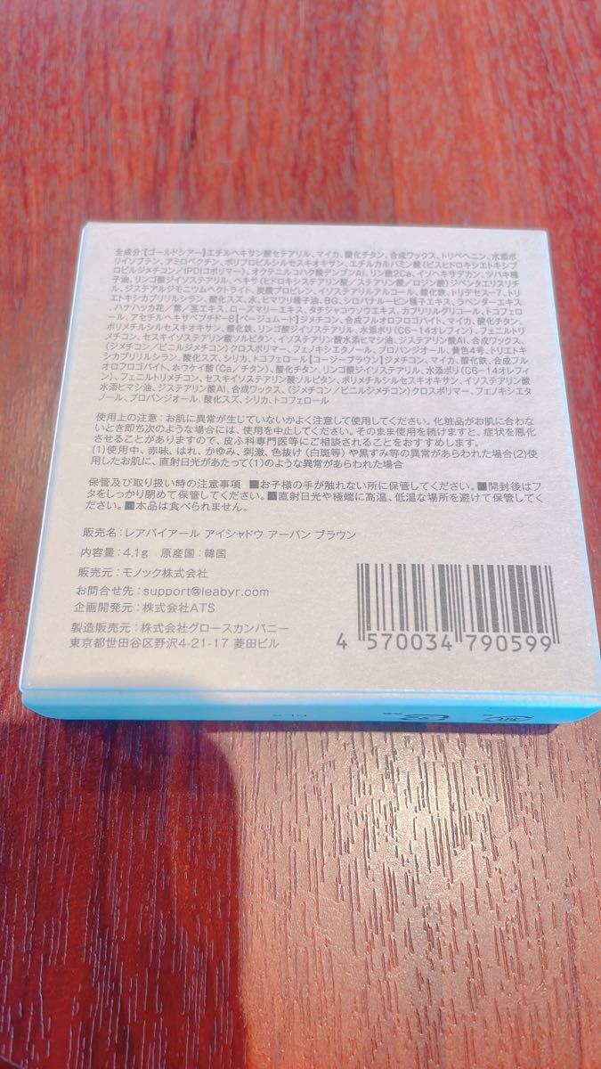 レアバイアール ベアスキンアイズ （01 アーバンブラウン）新品未使用未開封品　アイシャドウ　パレット