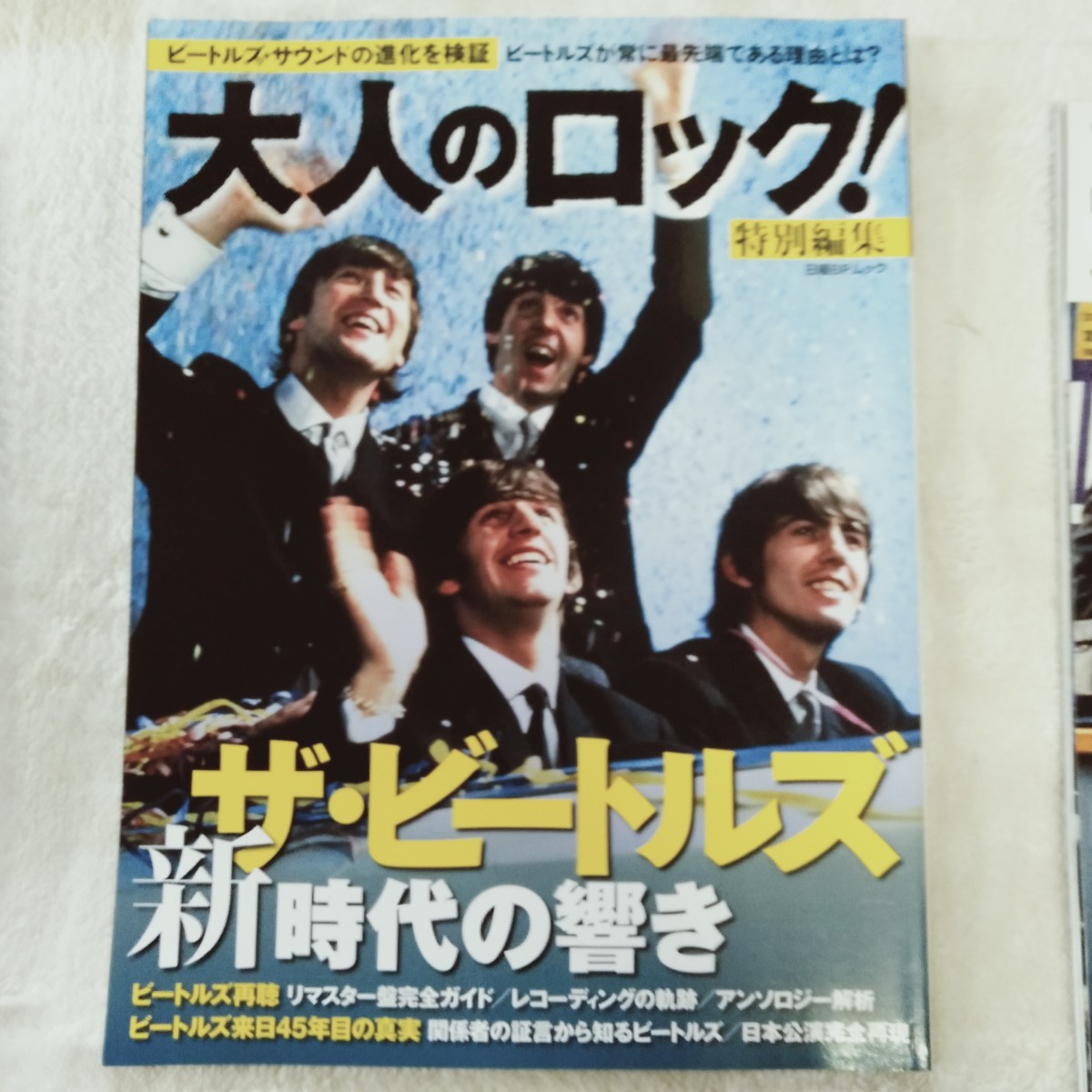 C034 THE BEETLES ビートルズ関連本 大人のロック! 神話 コンプリート 8冊まとめて 本 雑誌_画像7