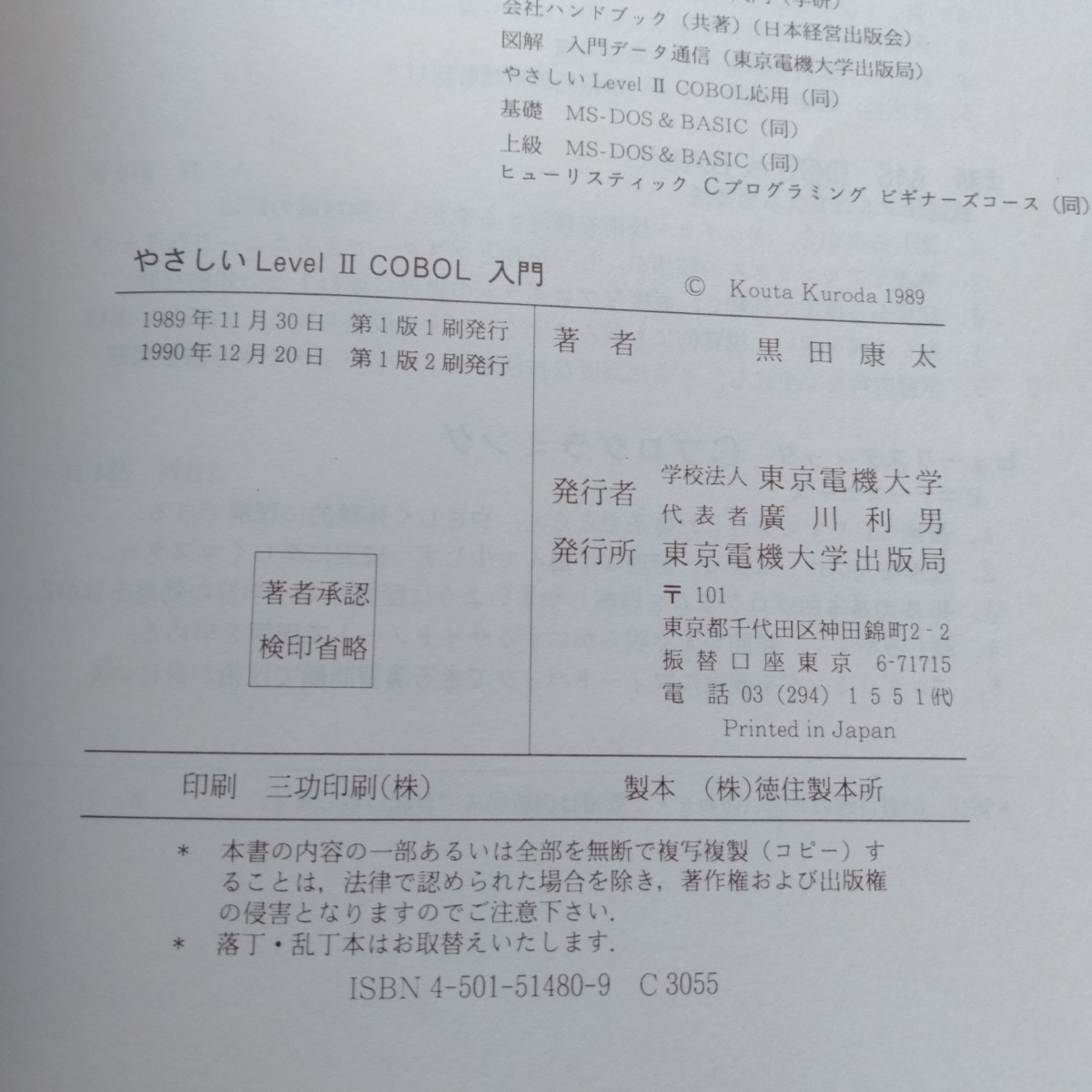 B103.... introduction Level Ⅱ COBOL operation. basis . program technique black rice field . futoshi book@ magazine 