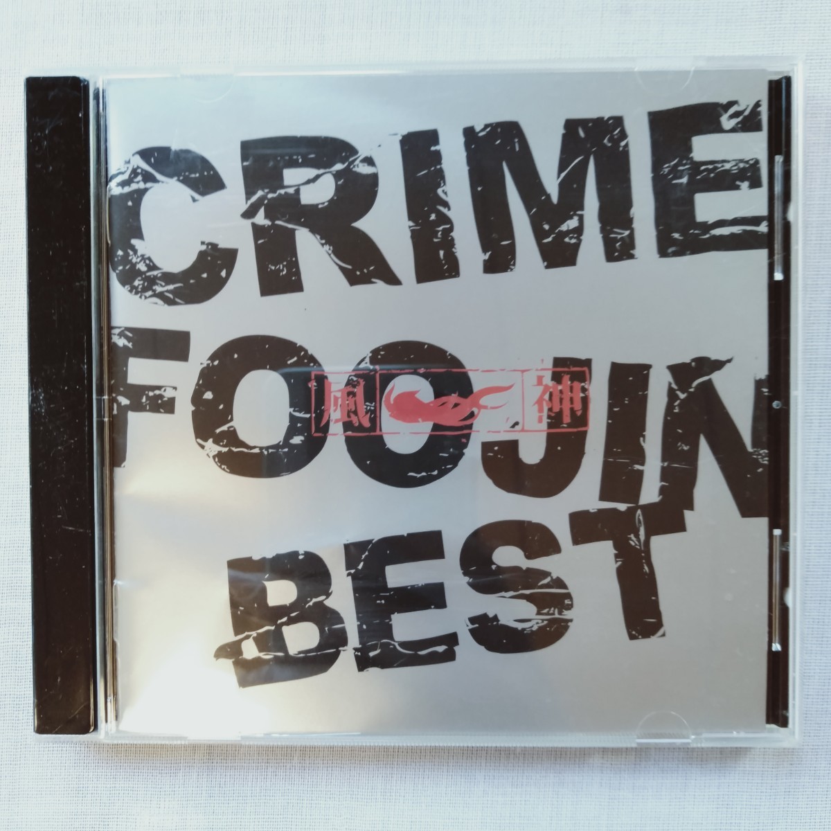 T203 風神 CRIME-FOOJIN BEST CD ケース状態A_画像1