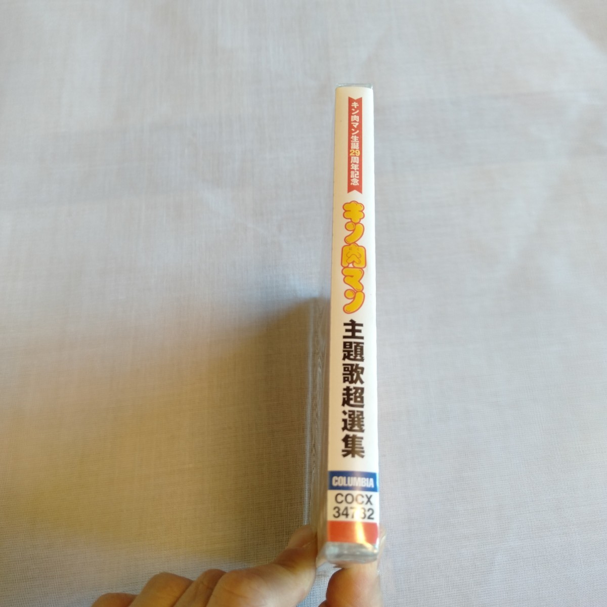 S296 未開封 キン肉マン生誕29周年記念 キン肉マン 主題歌超選集 CD 帯付 ケース状態A アニメ_画像3