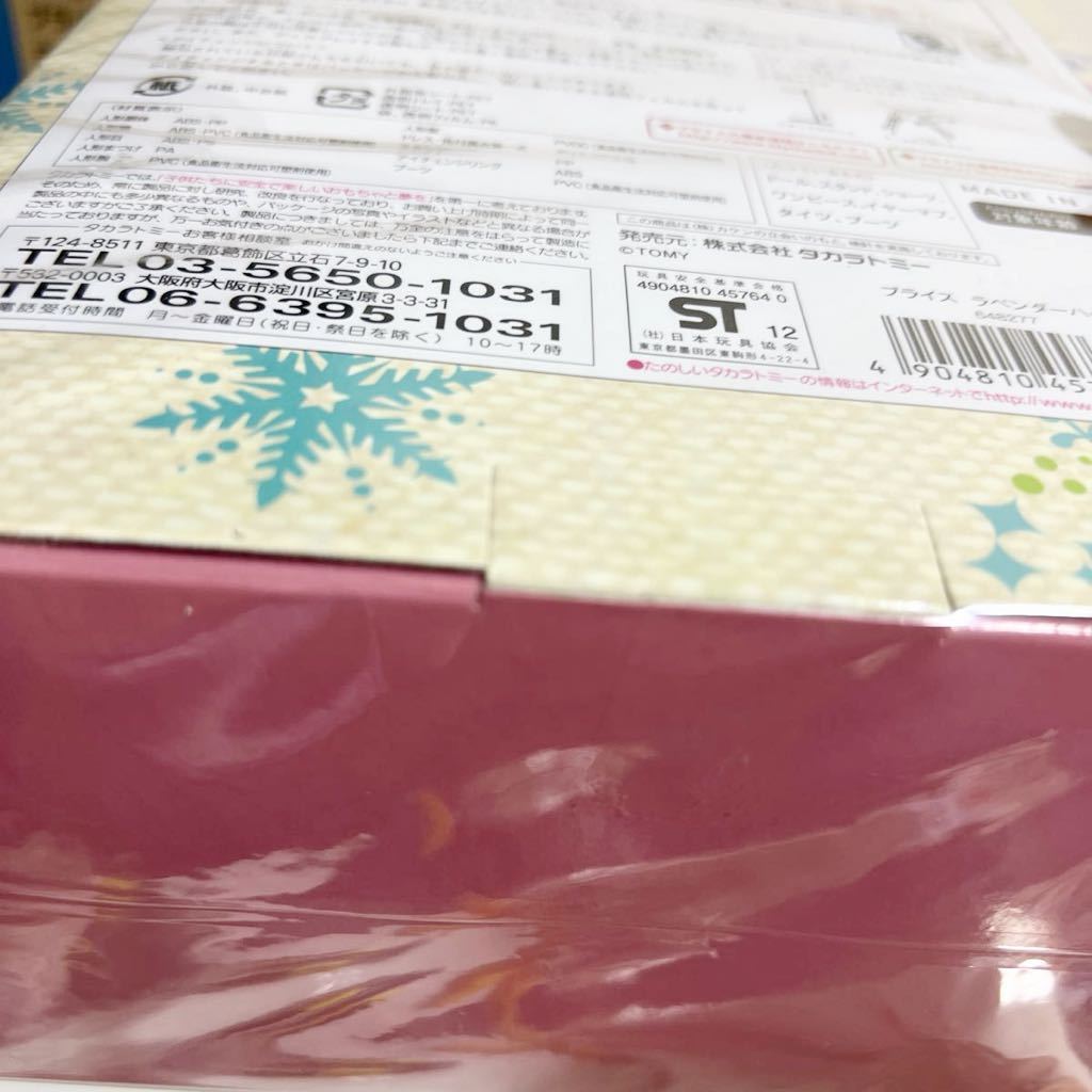 新品未開封 ネオブライス ラベンダーハグ Blythe ブライス 新品未開封 ネオブライス ラベンダーハグ Blythe ブライス