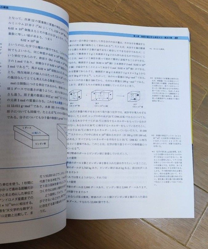 新版　大学生の化学 第2版　三共出版