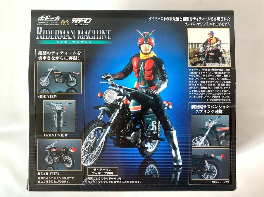 バンダイ ポピニカ スーパーマシンシリーズ 03 ライダーマン ライダーマンマシン フィギュア_画像5