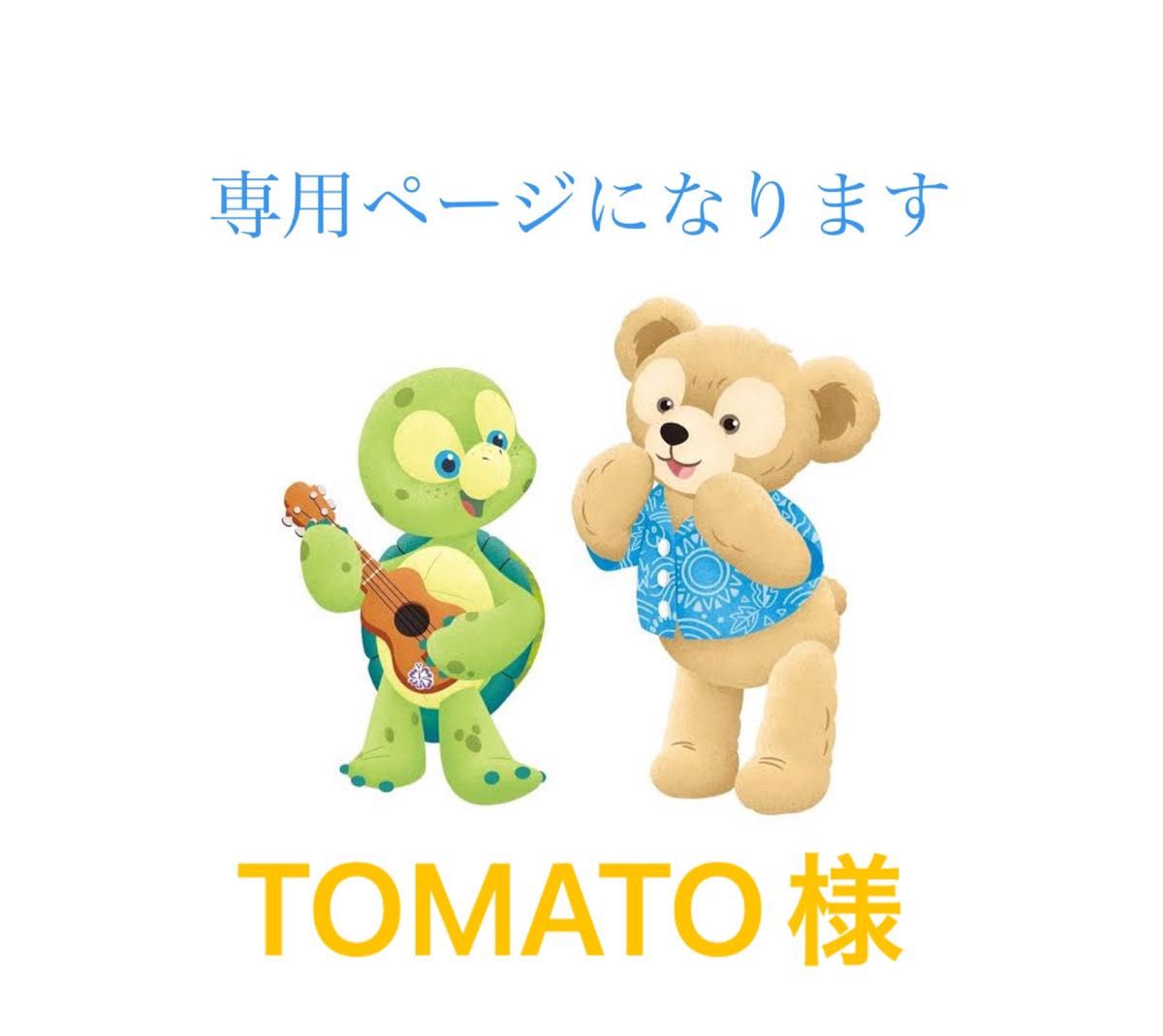 tomato様専用 - 文房具・ステーショナリー