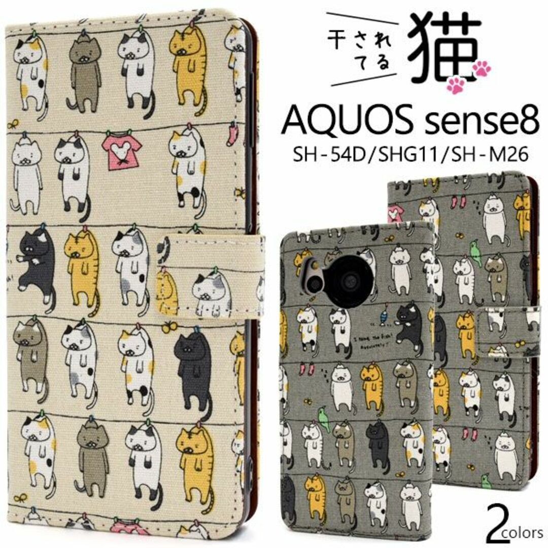 AQUOS sense8 SH-54D/SHG11/SH-M26猫ケース アクオスセンス8_画像1