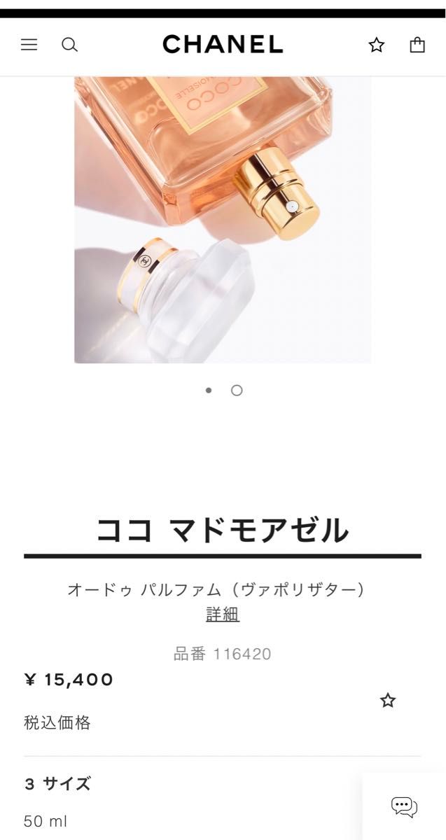 CHANEL COCO  ココ マドモアゼルオードゥ パルファム50ml MADEMOISELLE