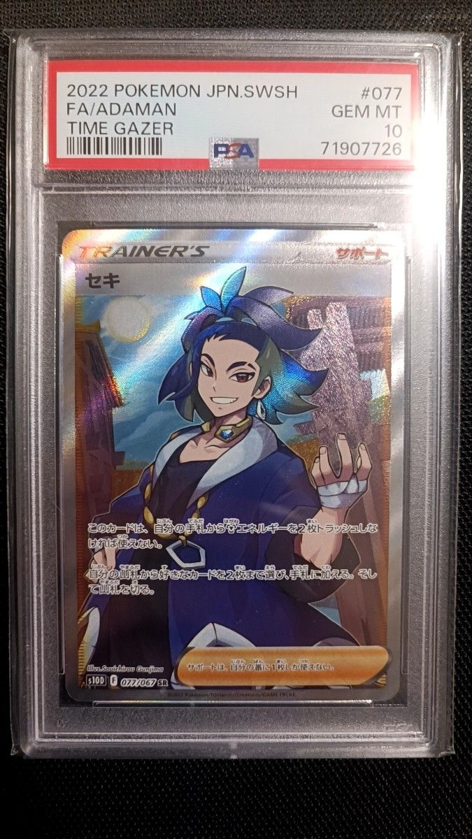 ポケモンカード セキ sr psa10|Yahoo!フリマ(旧PayPayフリマ) ポケモンカード セキ sr psa10|Yahoo!フリマ(旧PayPayフリマ)