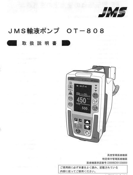 JMS transportation fluid pump 2 pcs. set . amount precision . operation. has confirmed owner manual operation guide battery none . under point . medicine fluid hospital animal medical care syringe pump 