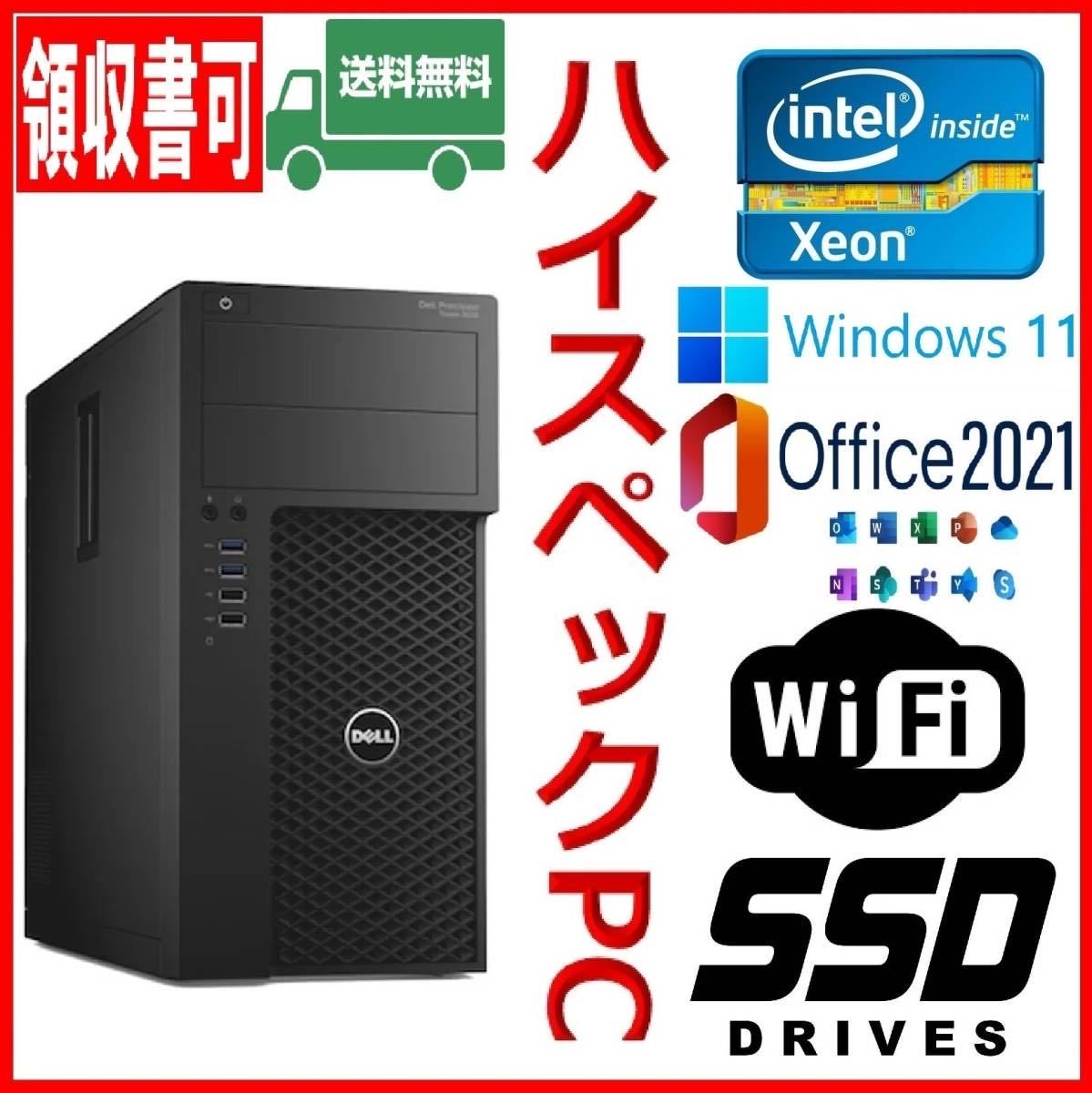 ★DELL★超高速 XEON搭載 i7上位/新品SSD480GB+大容量HDD1TB/大容量16GBメモリ/Wi-Fi(無線)/ATIグラボ/DP/Windows 11/MS Office 2021★_画像1