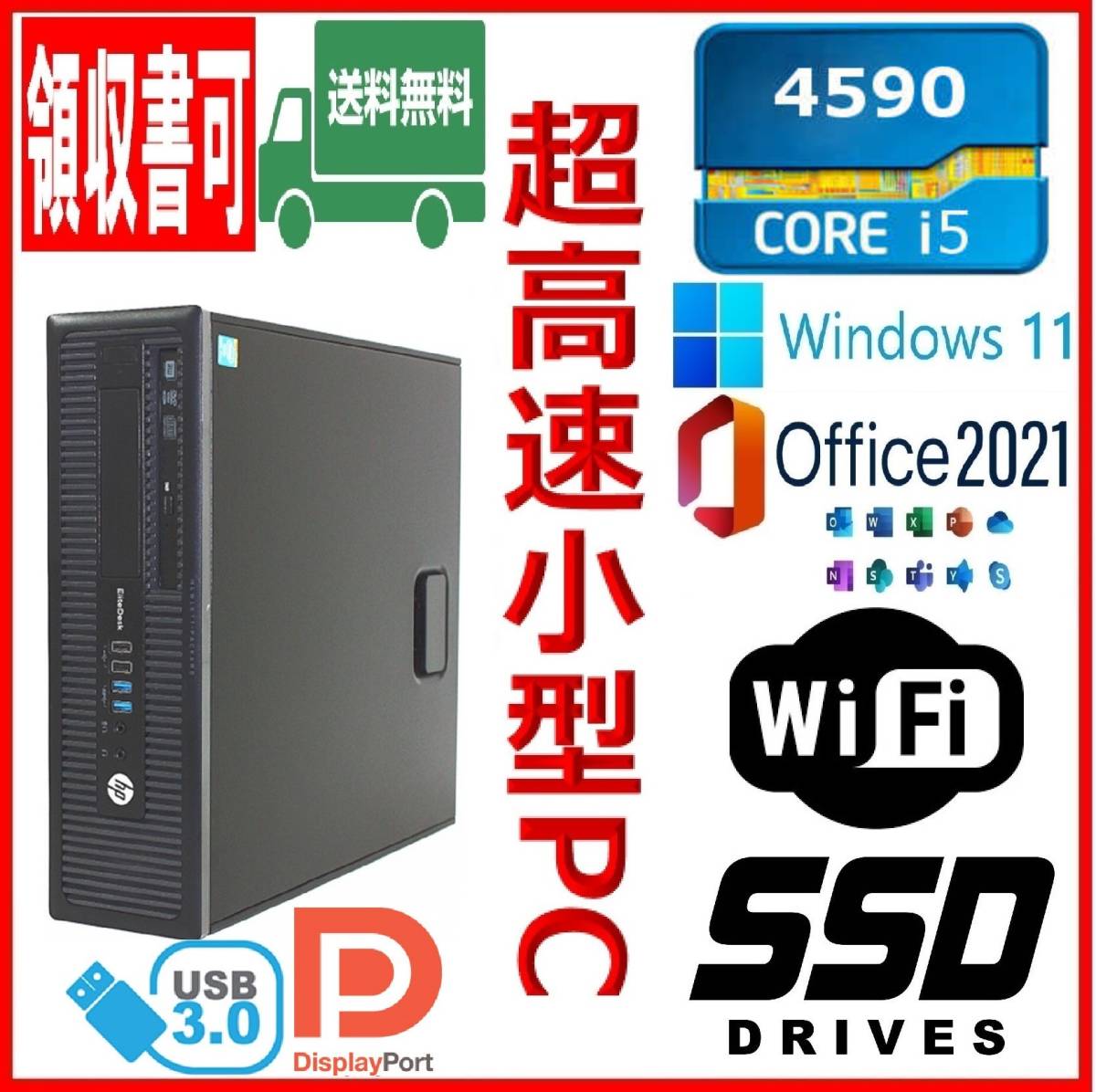 ★HP★小型★超高速 i5-4590/高速SSD120GB+HDD500GB/大容量10GBメモリ/Wi-Fi(無線)/USB3.0/DP/Windows 11/MS Office 2021★_画像1
