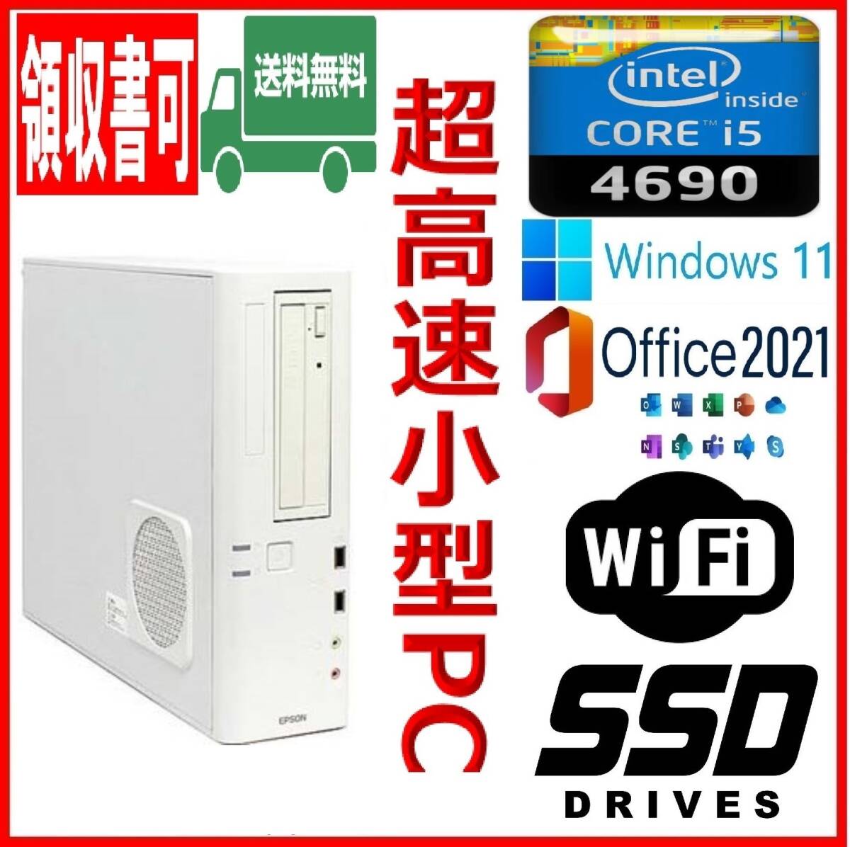 ★EPSON★小型★超高速 i5-4690/高速SSD120GB+HDD750GB/大容量8GBメモリ/Wi-Fi(無線)/USB3.0/Windows 11/MS Office 2021★
