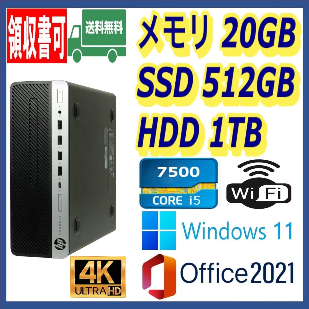 ★4K出力★小型★超高速 i5-7500/高速SSD(M.2)512GB+大容量HDD1TB/大容量20GBメモリ/Wi-Fi(無線)/USB3.1/DP/Windows 11/MS Office 2021★_画像1