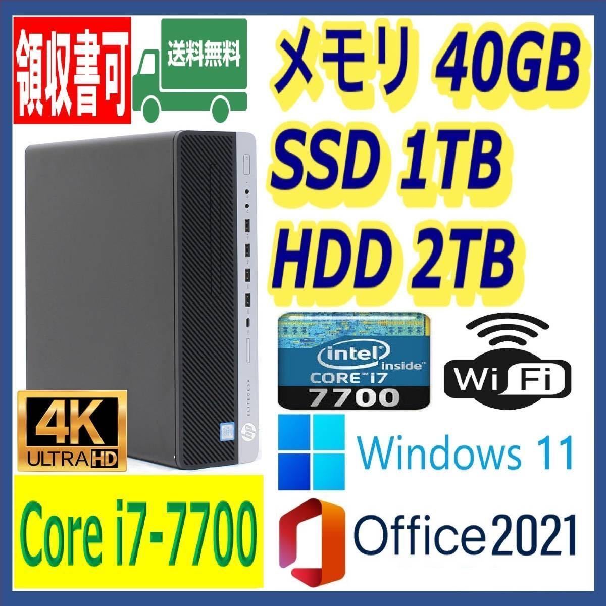 ★HP★小型★第7世代 i7-7700(4.2Gx8)/新品SSD(M.2)1TB+大容量HDD2TB/大容量40GBメモリ/Wi-Fi(無線)/DP/Windows 11/MS Office 2021★の画像1