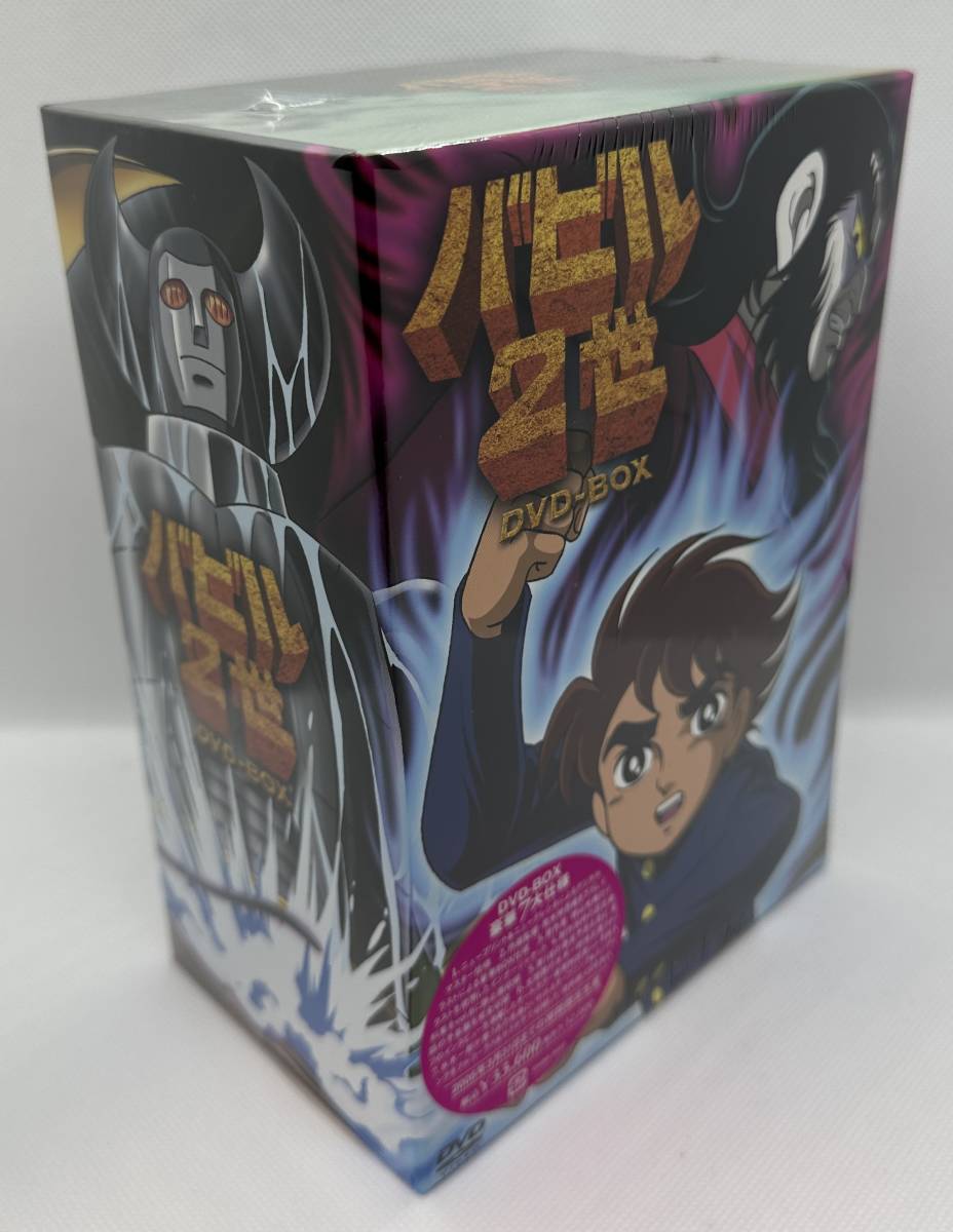 【未開封品】アニメ バビル2世 DVD-BOX 限定生産 ニュープリント ニューテレシネ　デジタルマスター 全話収録 バビル二世 横山光輝原作_画像6