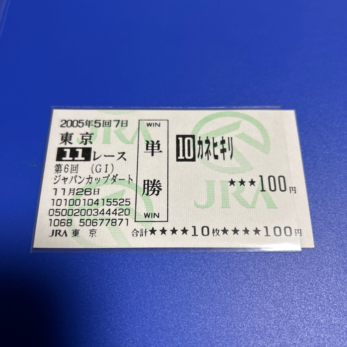 2005 year Japan cup dirt kanehi drill actual place single . horse ticket ( old horse ticket )