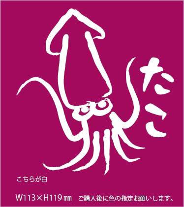 釣りステッカー 「たこじゃない！」おもしろ系の画像2