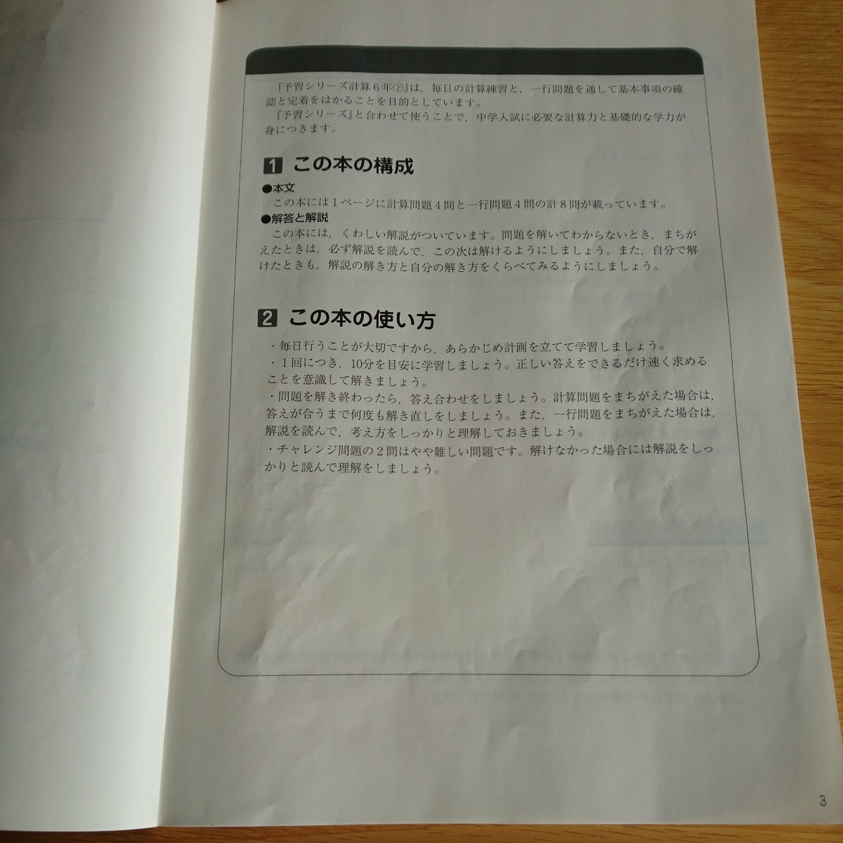 四谷大塚　予習シリーズ　計算 6年 下　書き込みほぼ無し　中古品　送料無料_画像3