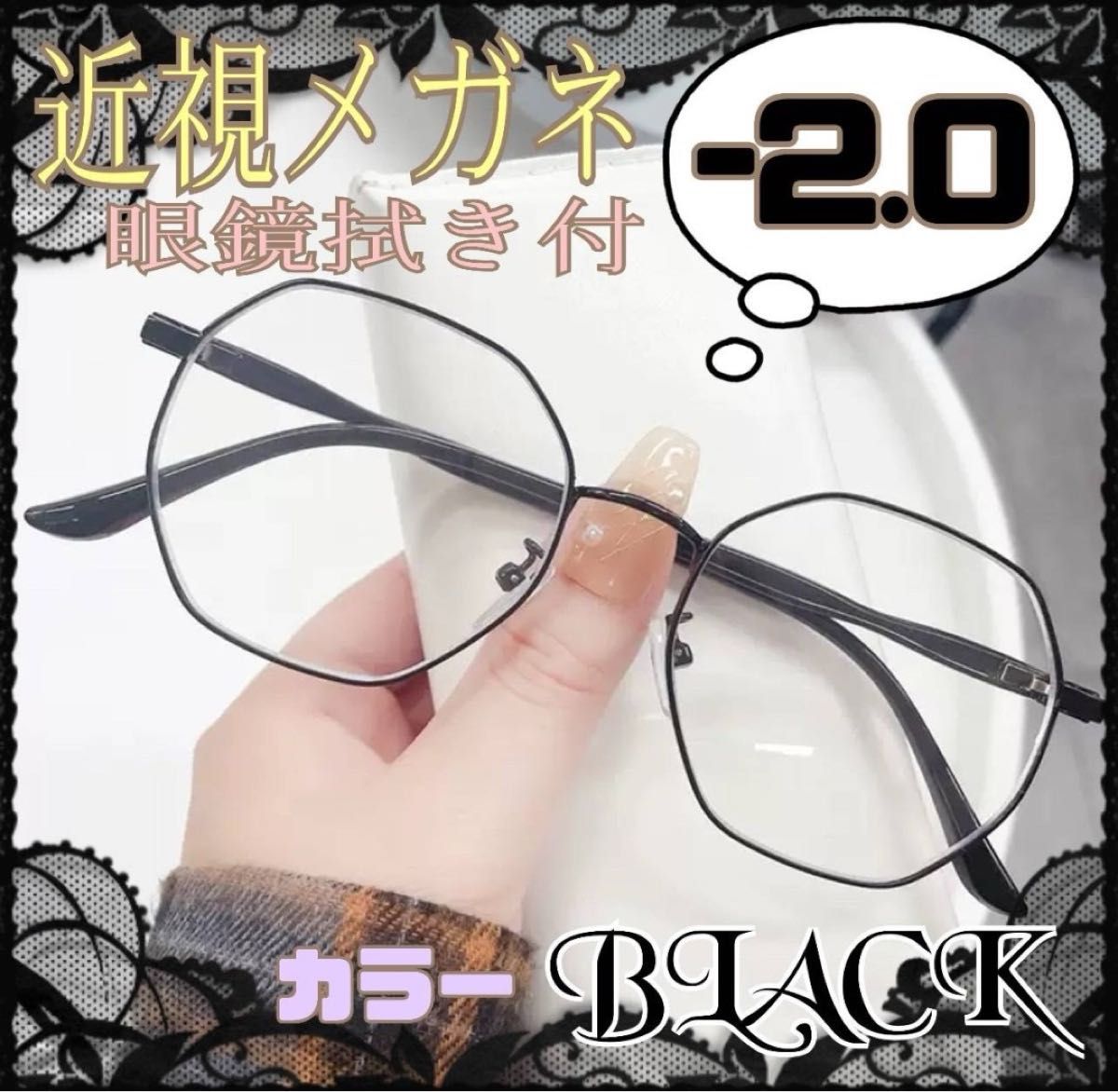 近視メガネ －2.0 黒 度入りメガネ おしゃれ 大きめフレーム 度あり 韓国