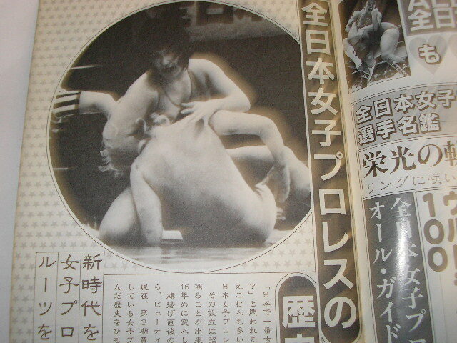 081☆全日本女子プロレス・百科　昭和59年_画像4