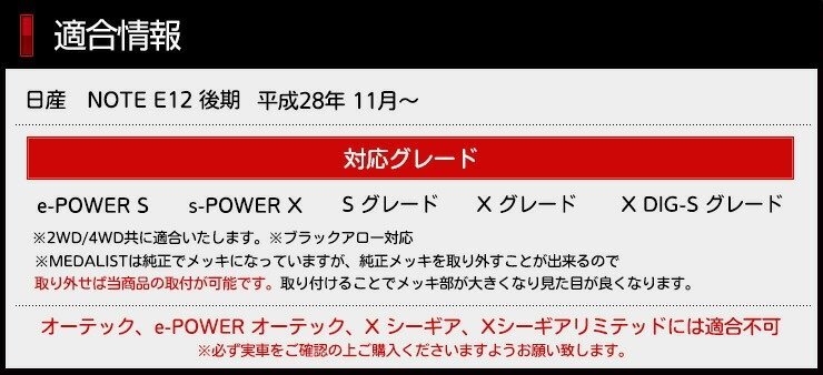 【訳あり品】 ノートE12 後期 専用 メッキ フロントグリルガーニッシュ 2PCS カスタム パーツ アクセサリー ドレスアップ　送料無料!_画像2