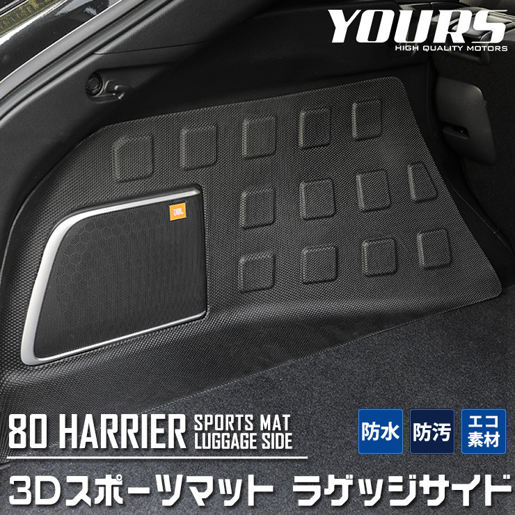 トヨタ ハリアー 80系 専用 ラゲッジサイド 防水 トランク 側面 内装 ドレスアップ 80ハリアーの画像1