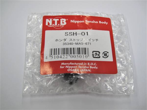 送料280円信頼の★NTB★ディオ/マグナ/50/フュージョン/FTR223/NS-1/CBX/400F/CB750F/リード★HONDA(用)ブレーキ/ストップ/スイッチ/SSH-01_商品パケージ画像です。