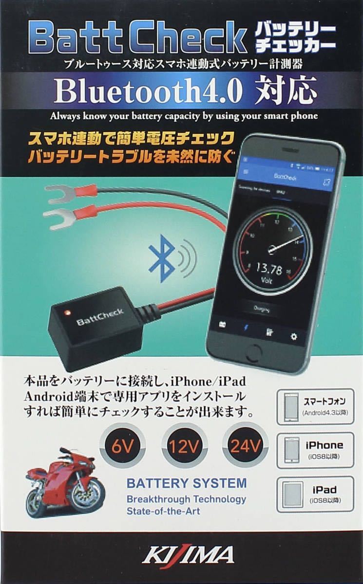 送料380円●NEW■在庫有★キジマ★定価6264円★汎用/6V/12V/24V★スマホ(で楽々電圧チェック)バッテリーチェッカー★Bluetooth4.0/304-6261の画像4