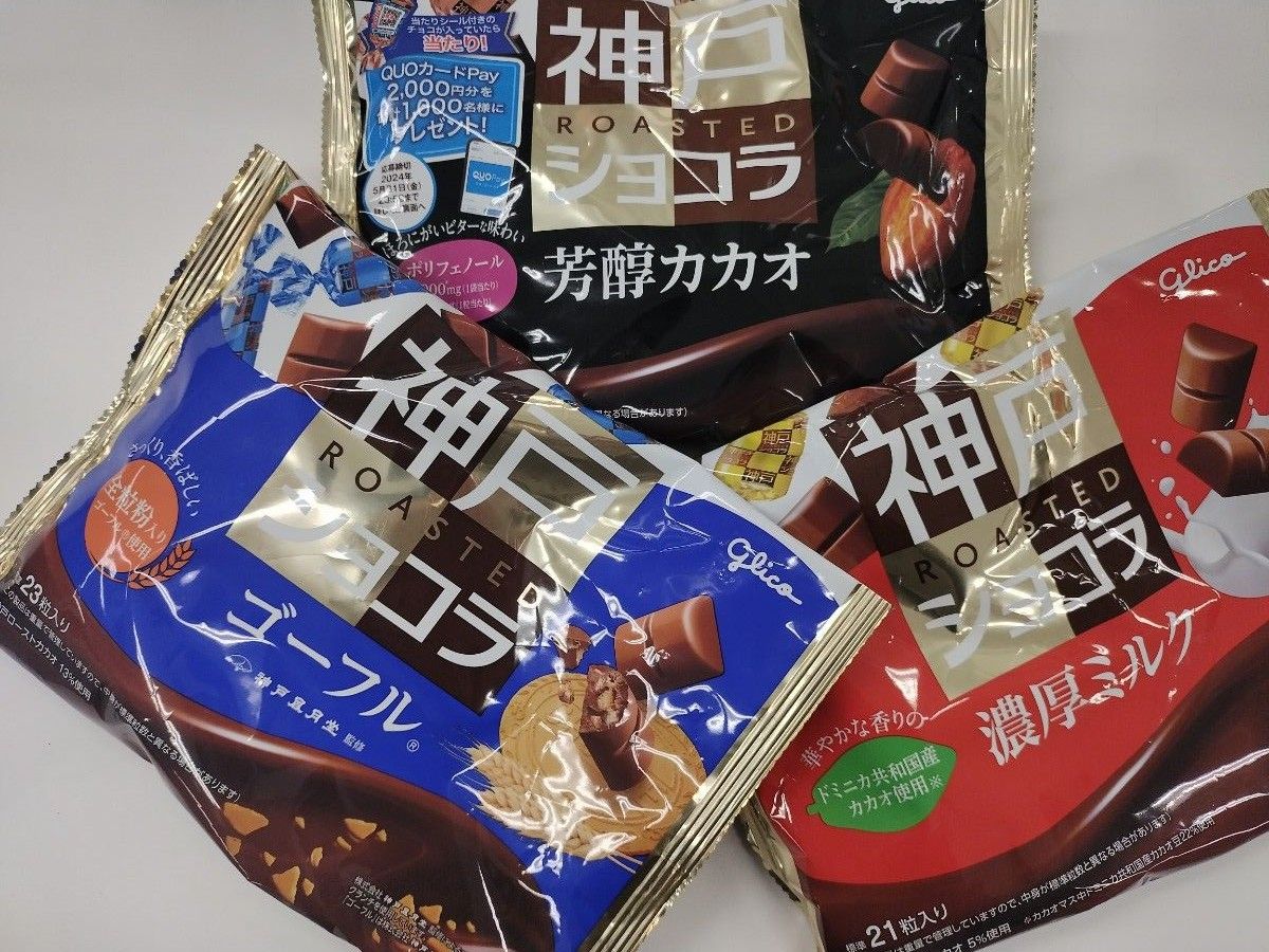 神戸ショコラ３種セット　芳醇カカオ　濃厚ミルク　ゴーフル