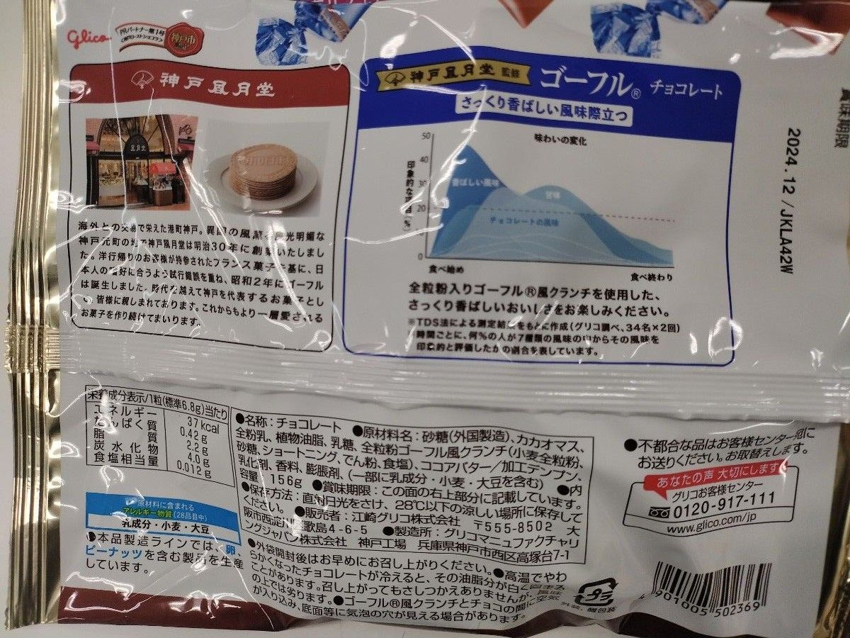 神戸ショコラ３種セット　芳醇カカオ　濃厚ミルク　ゴーフル