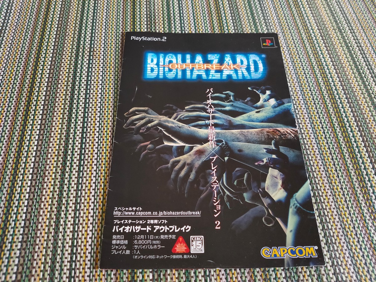 バイオハザードアウトブレイク チラシ/カタログ パンフレット BIOHAZARD OUTBREAK Resident Evil CAPCOM カプコン PS2 プレイステーション2