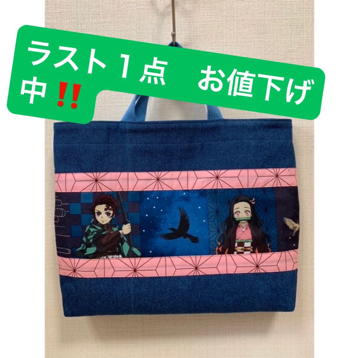 鬼滅の刃　レッスンバッグ　デニム　ハンドメイド